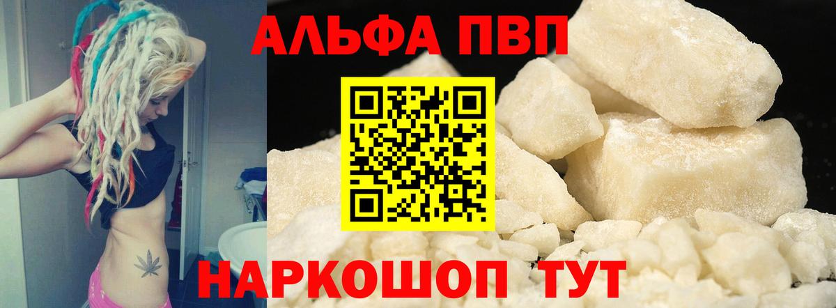 Alpha PVP Crystall  A-PVP  Вход с VPN  Сибай  APVP кристаллы 
