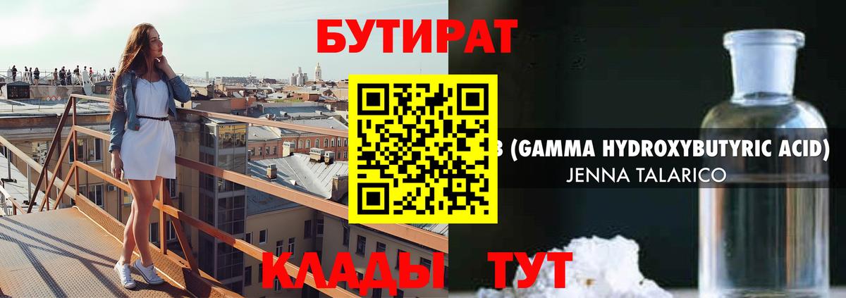 Бутират  Вход с VPN  Сибай  Бутират вода 