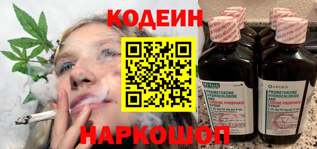 Codein Purple Drank Сибай